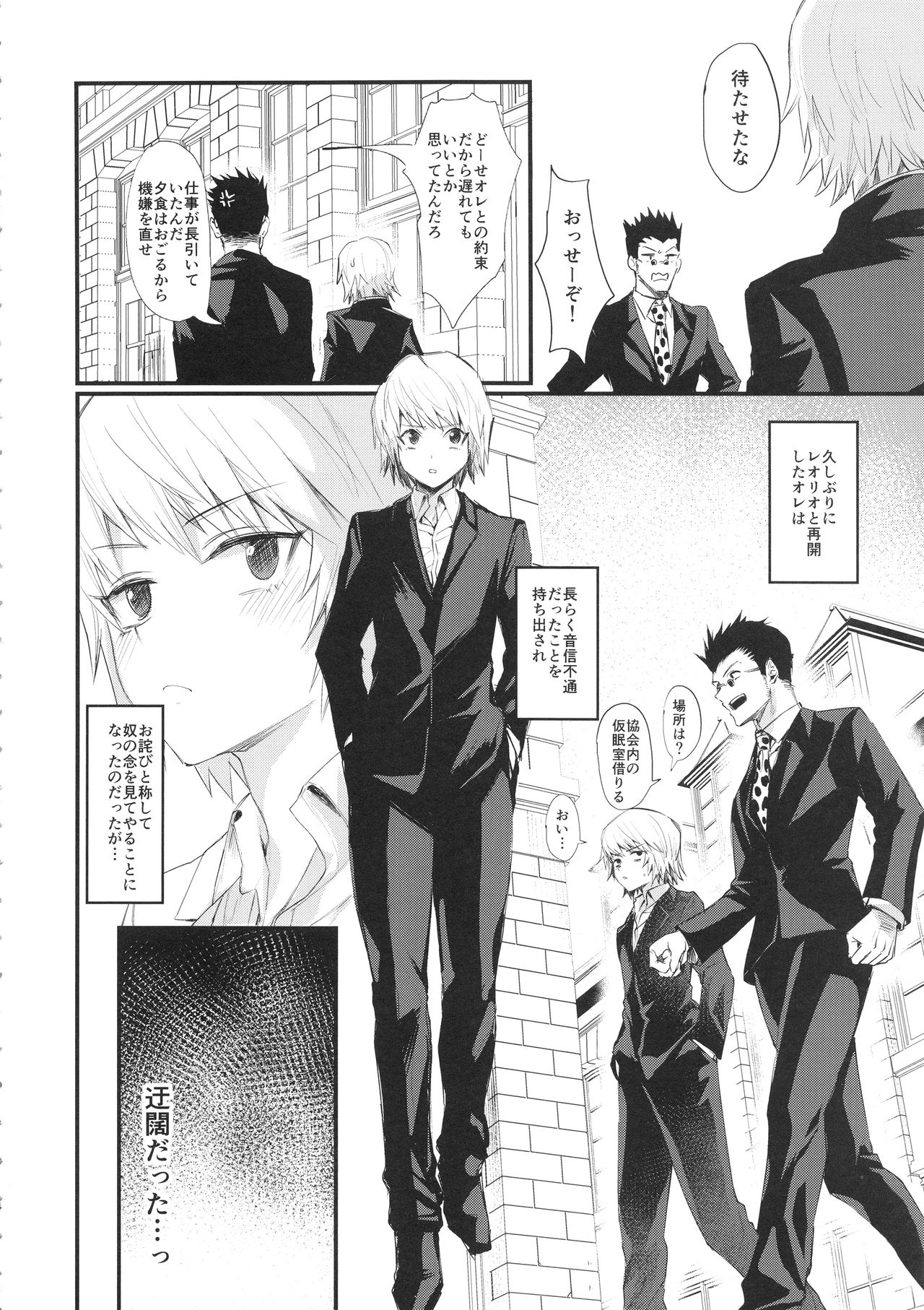 Ore no Douki ga Inran kamo Shirenai page 4 full