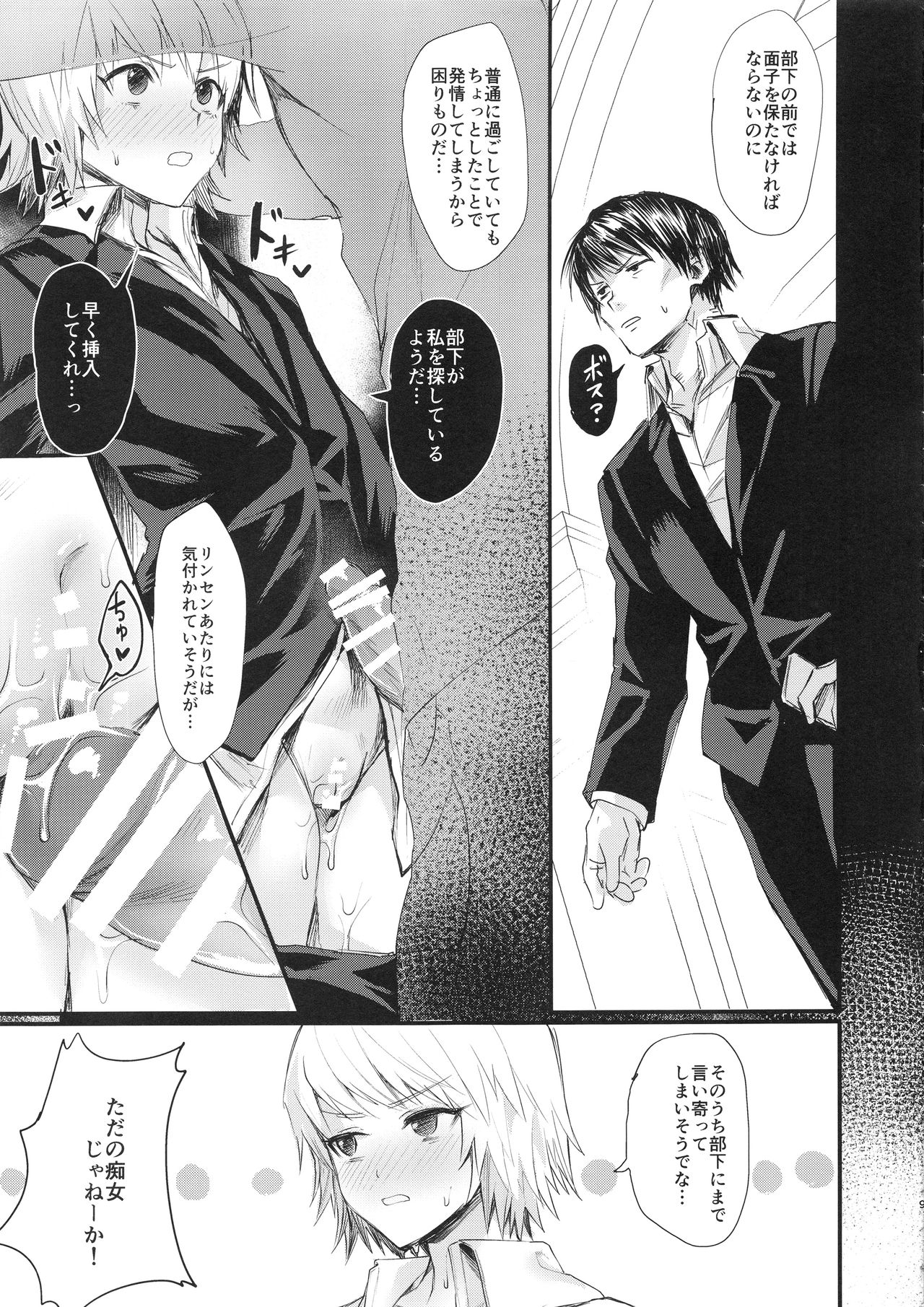 Ore no Douki ga Inran kamo Shirenai page 9 full