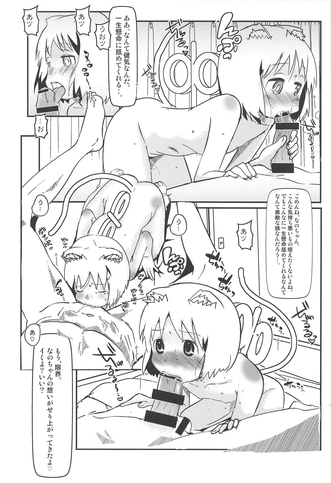 Loving You is Sweeter than ever page 9 full