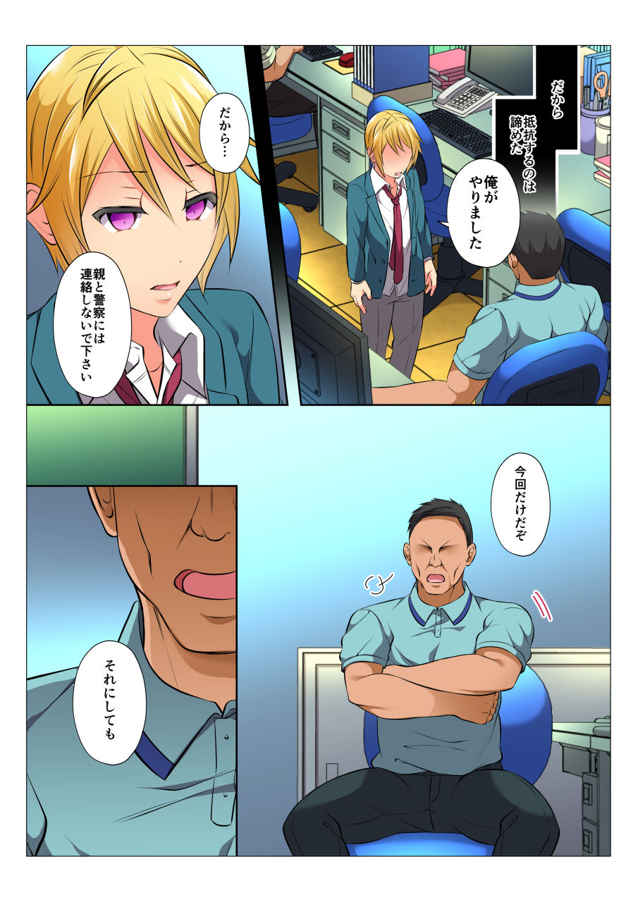 MobRa BL ~Teikou dekinai Joukyou de Ika Saretsuzukeru Danshi-tachi~ Zenpen page 10 full