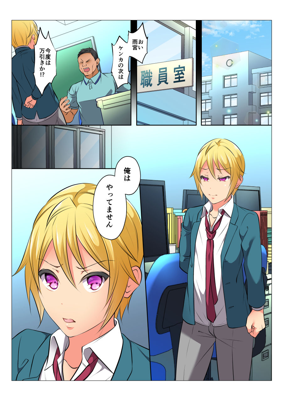 MobRa BL ~Teikou dekinai Joukyou de Ika Saretsuzukeru Danshi-tachi~ Zenpen page 5 full