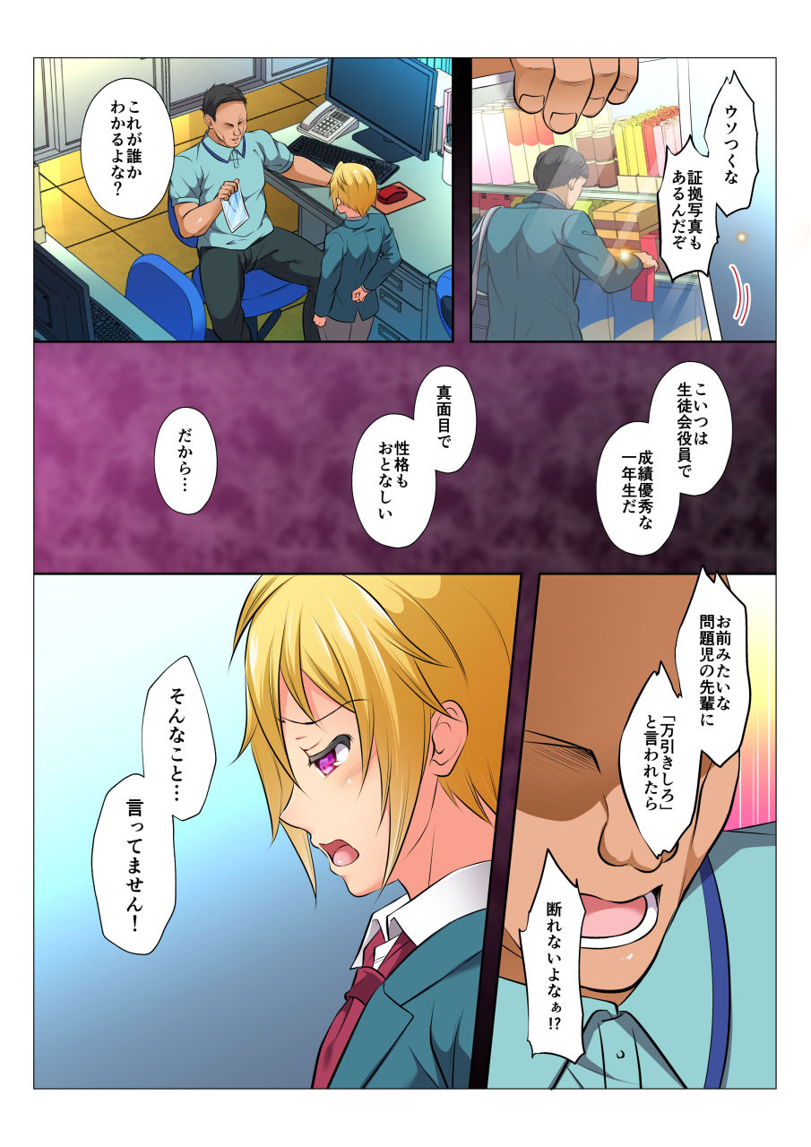 MobRa BL ~Teikou dekinai Joukyou de Ika Saretsuzukeru Danshi-tachi~ Zenpen page 6 full