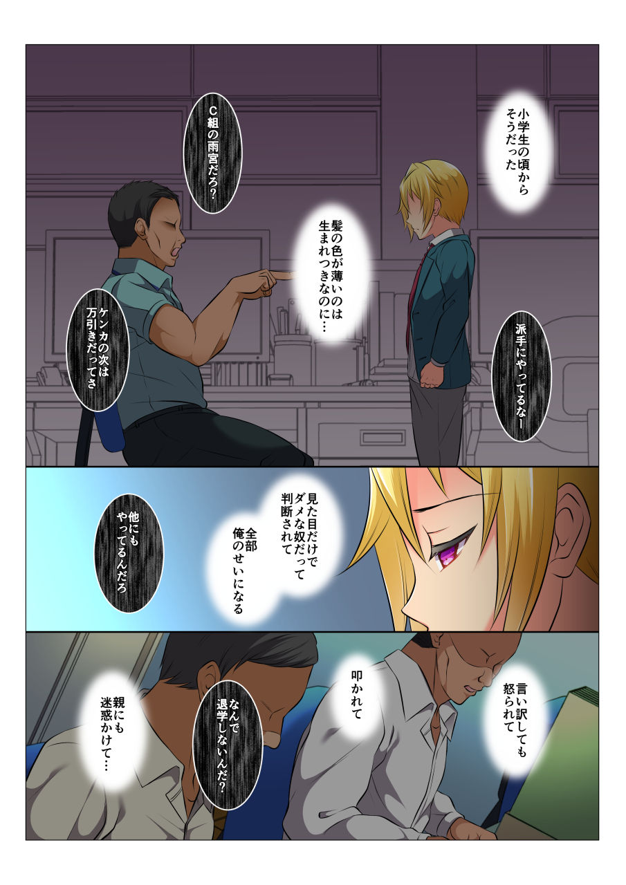 MobRa BL ~Teikou dekinai Joukyou de Ika Saretsuzukeru Danshi-tachi~ Zenpen page 9 full