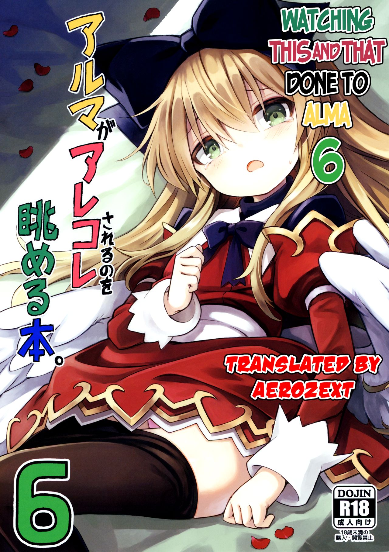 Alma ga Arekore Sareru no o Nagameru Hon. 6 | Watching This and That Done to Alma 6 page 1 full