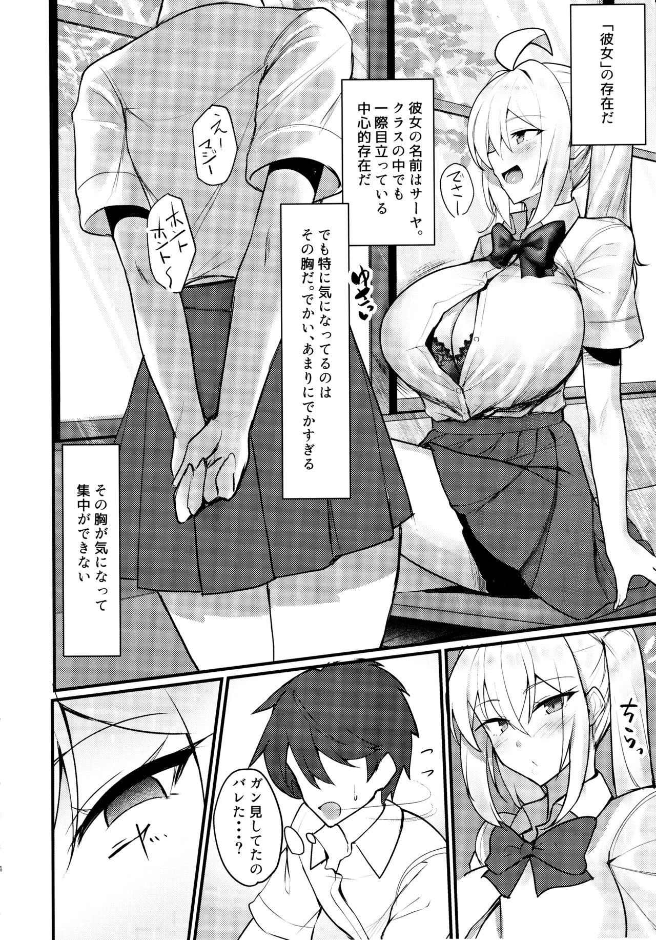 Class no Bakunyuu Gal ga Kininatte Shikatanai! page 3 full