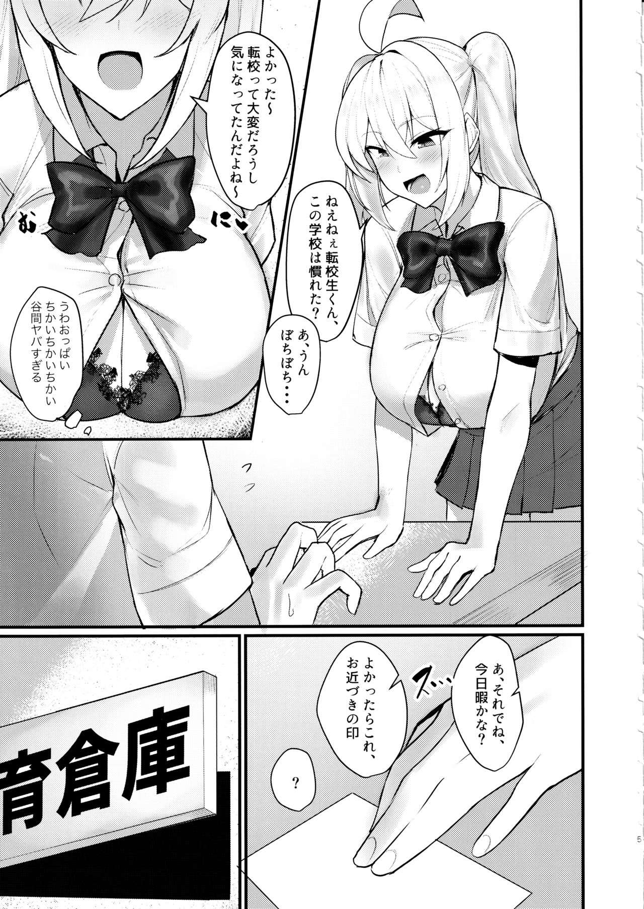 Class no Bakunyuu Gal ga Kininatte Shikatanai! page 4 full