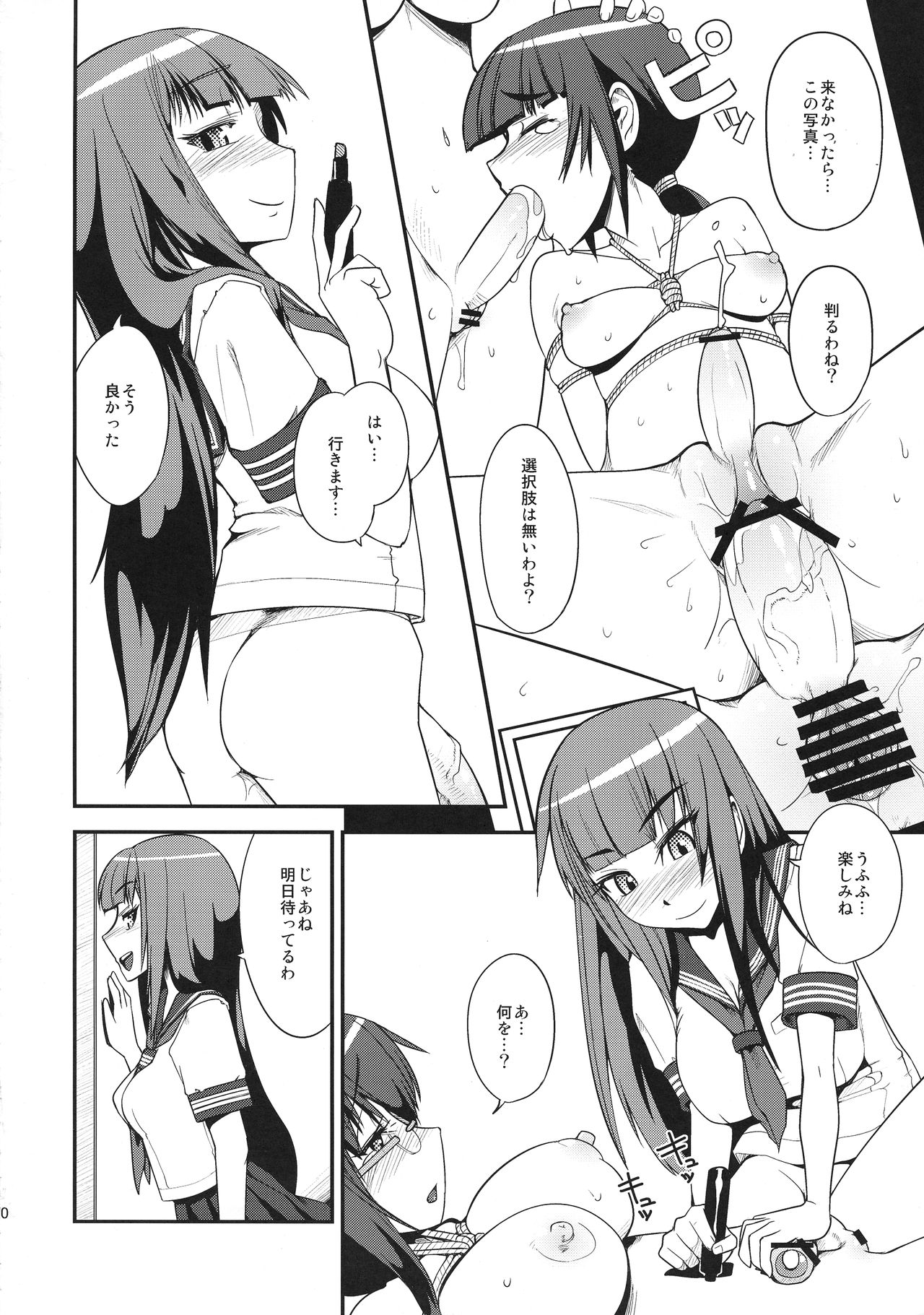 Iinchou Houkei Chinyuu Dorei 7 page 9 full