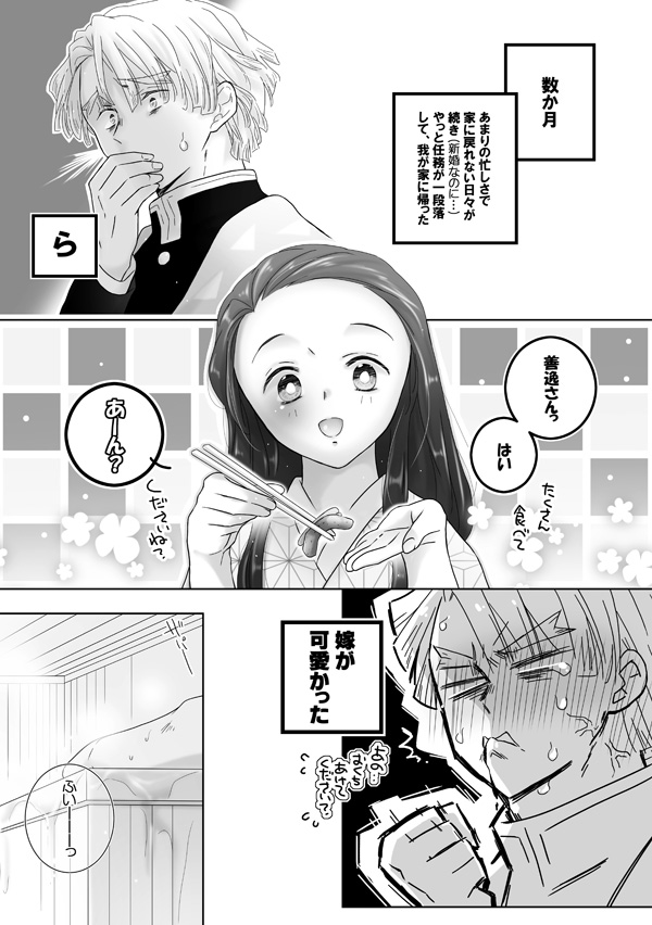 Issho ni Ofuro ni Hairu ZenNezu Fuufu page 1 full