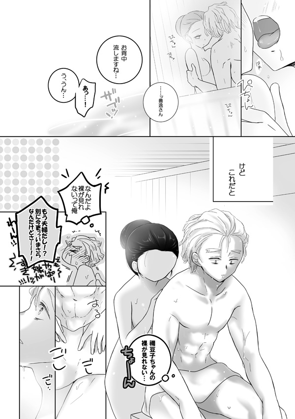 Issho ni Ofuro ni Hairu ZenNezu Fuufu page 3 full