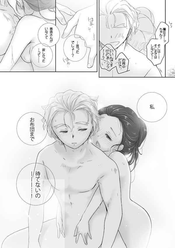 Issho ni Ofuro ni Hairu ZenNezu Fuufu page 4 full