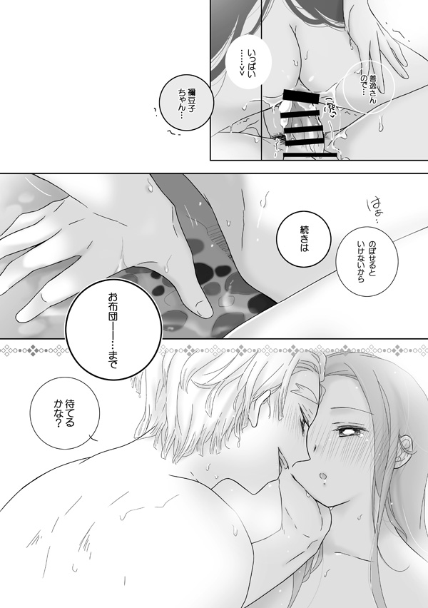 Issho ni Ofuro ni Hairu ZenNezu Fuufu page 8 full
