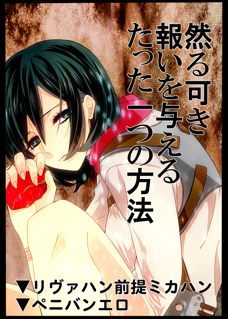 Shikarubeki Mukui o Ataeru Tatta Hitotsu no Houhou page 1 full