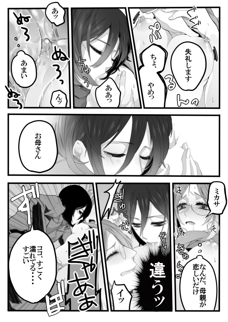 Shikarubeki Mukui o Ataeru Tatta Hitotsu no Houhou page 6 full