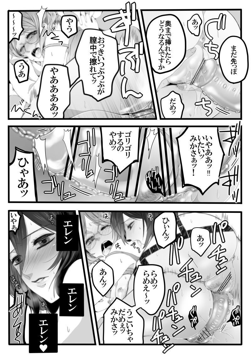 Shikarubeki Mukui o Ataeru Tatta Hitotsu no Houhou page 9 full