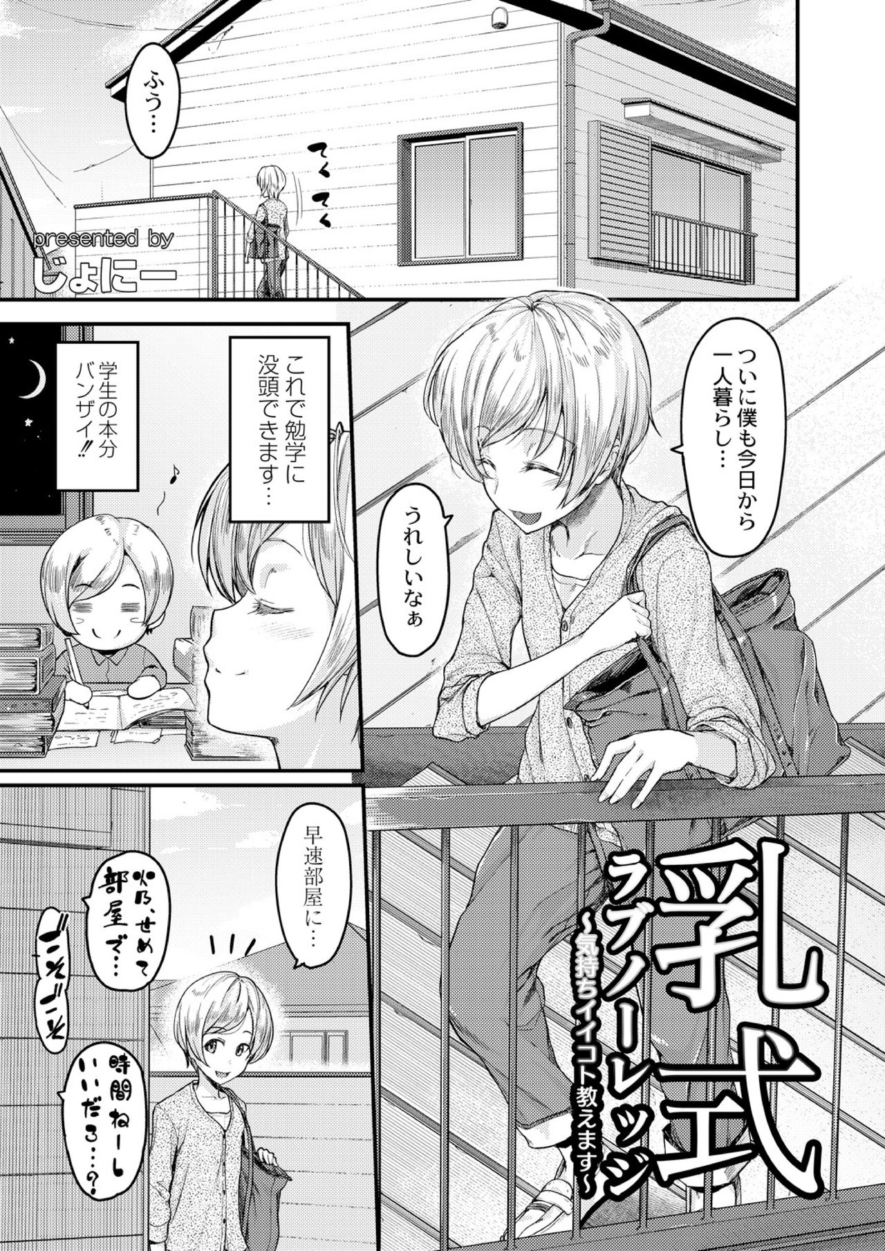 Nyuushiki Love Knowledge ~Kimochi Iikoto Oshiemasu~ Ch. 1-5 page 3 full