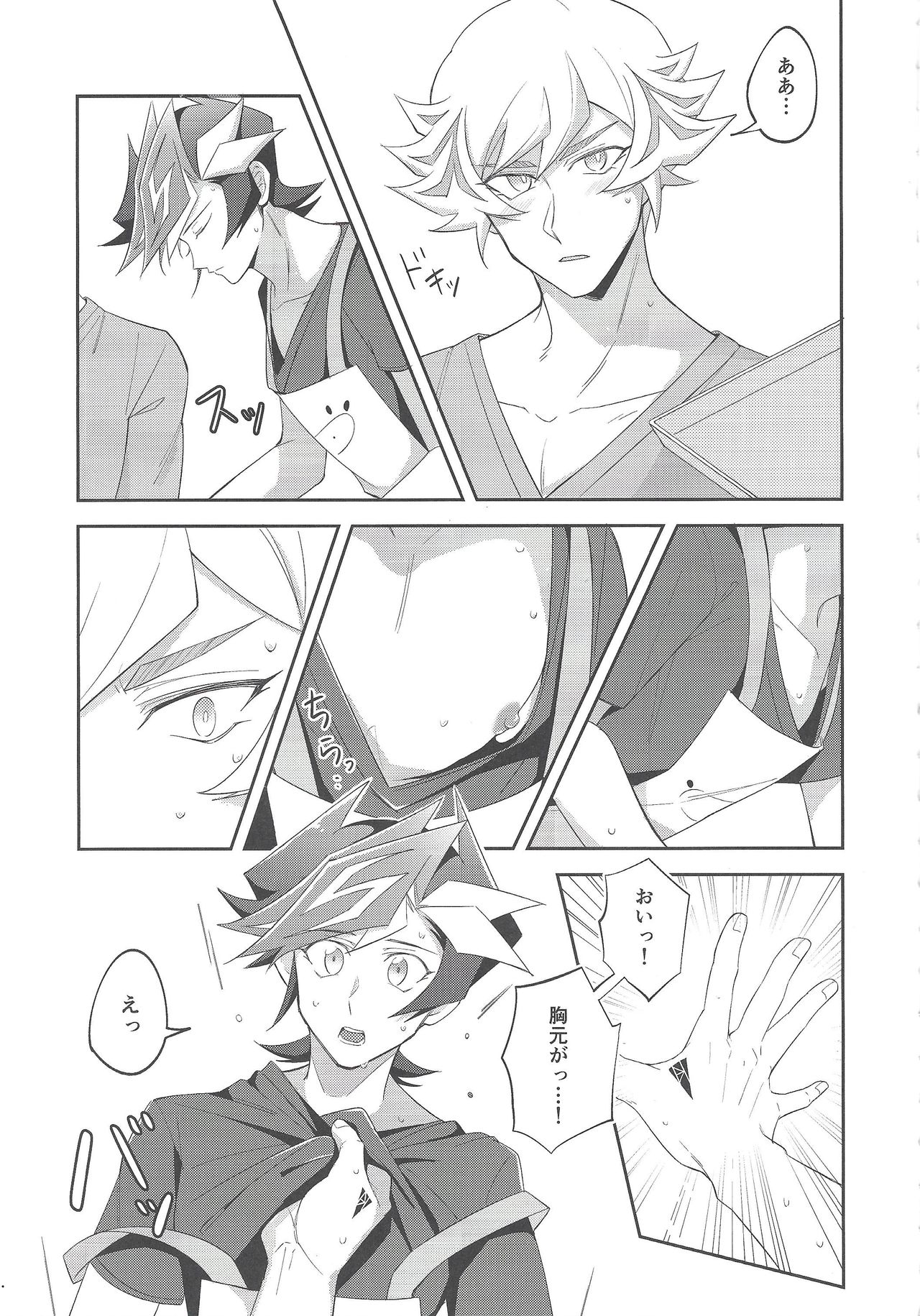 Miseinen no SUMMER TIME page 10 full