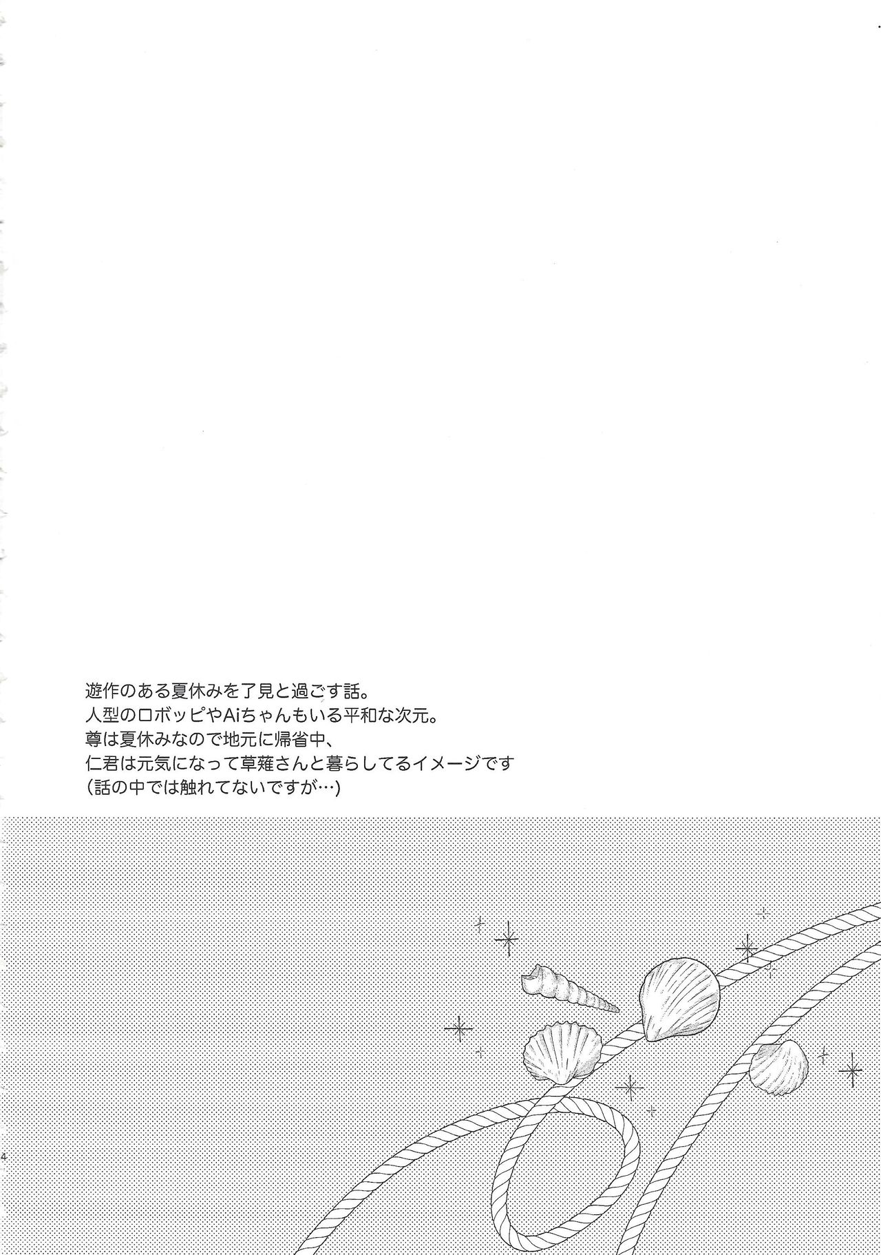 Miseinen no SUMMER TIME page 3 full