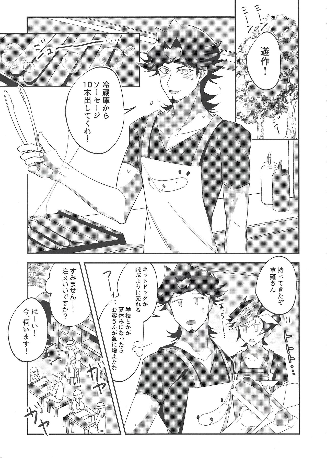 Miseinen no SUMMER TIME page 4 full