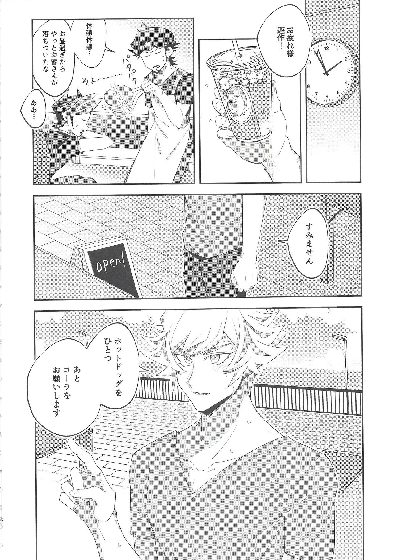 Miseinen no SUMMER TIME page 5 full
