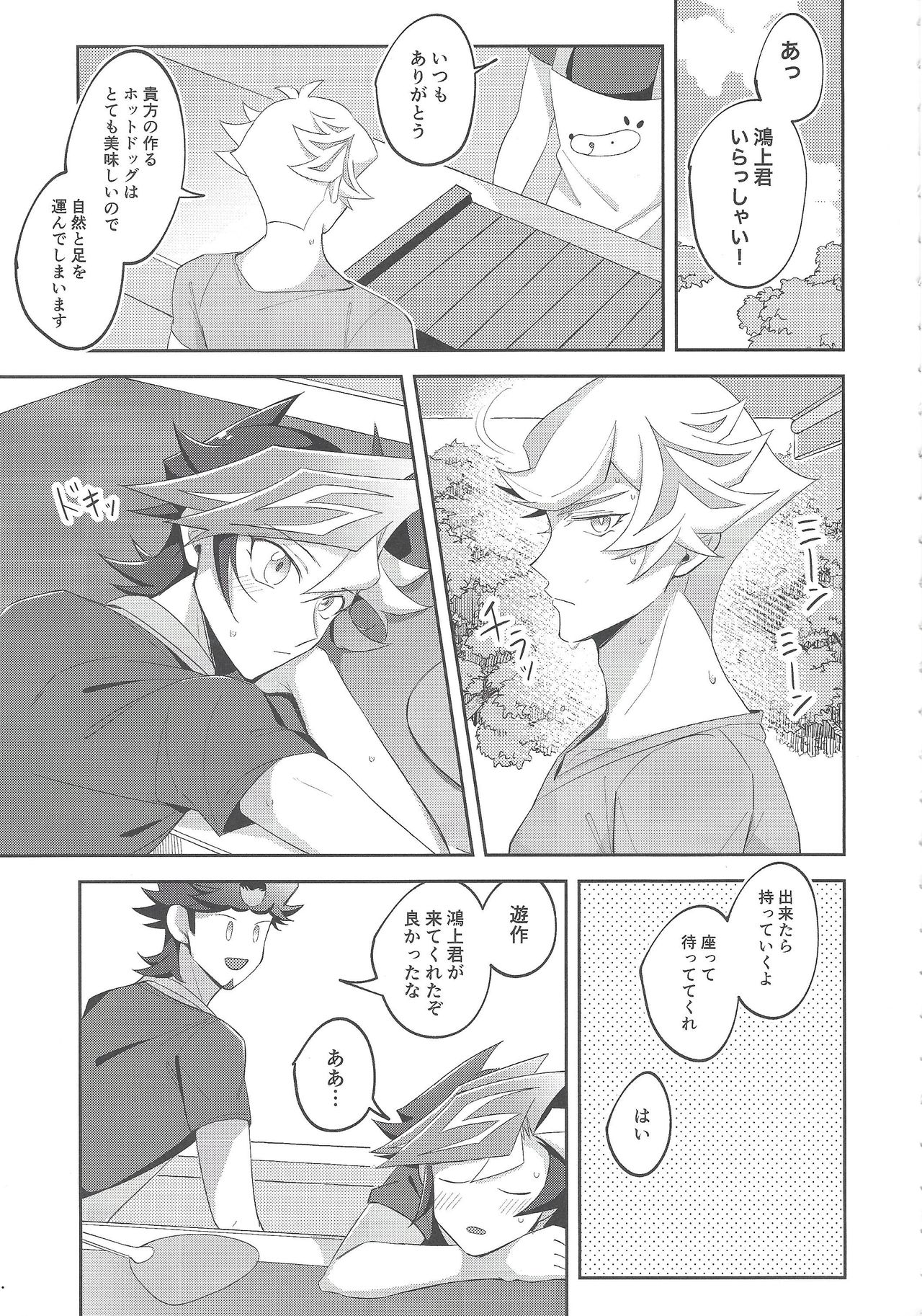 Miseinen no SUMMER TIME page 6 full