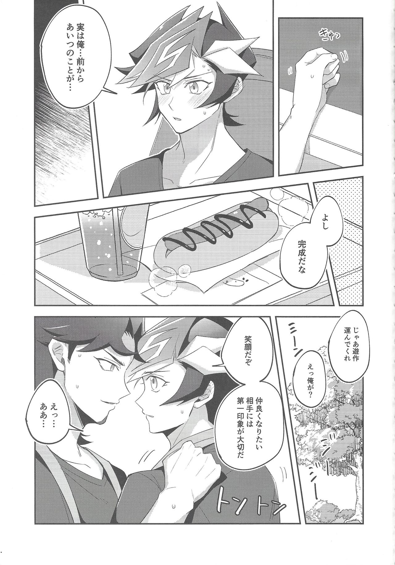 Miseinen no SUMMER TIME page 8 full
