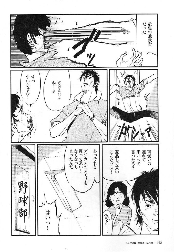 Dokusai Sya page 4 full