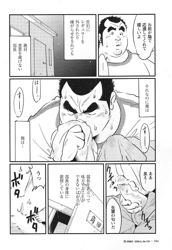 Dokusai Sya page 6 full
