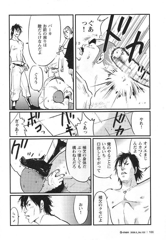 Dokusai Sya page 8 full