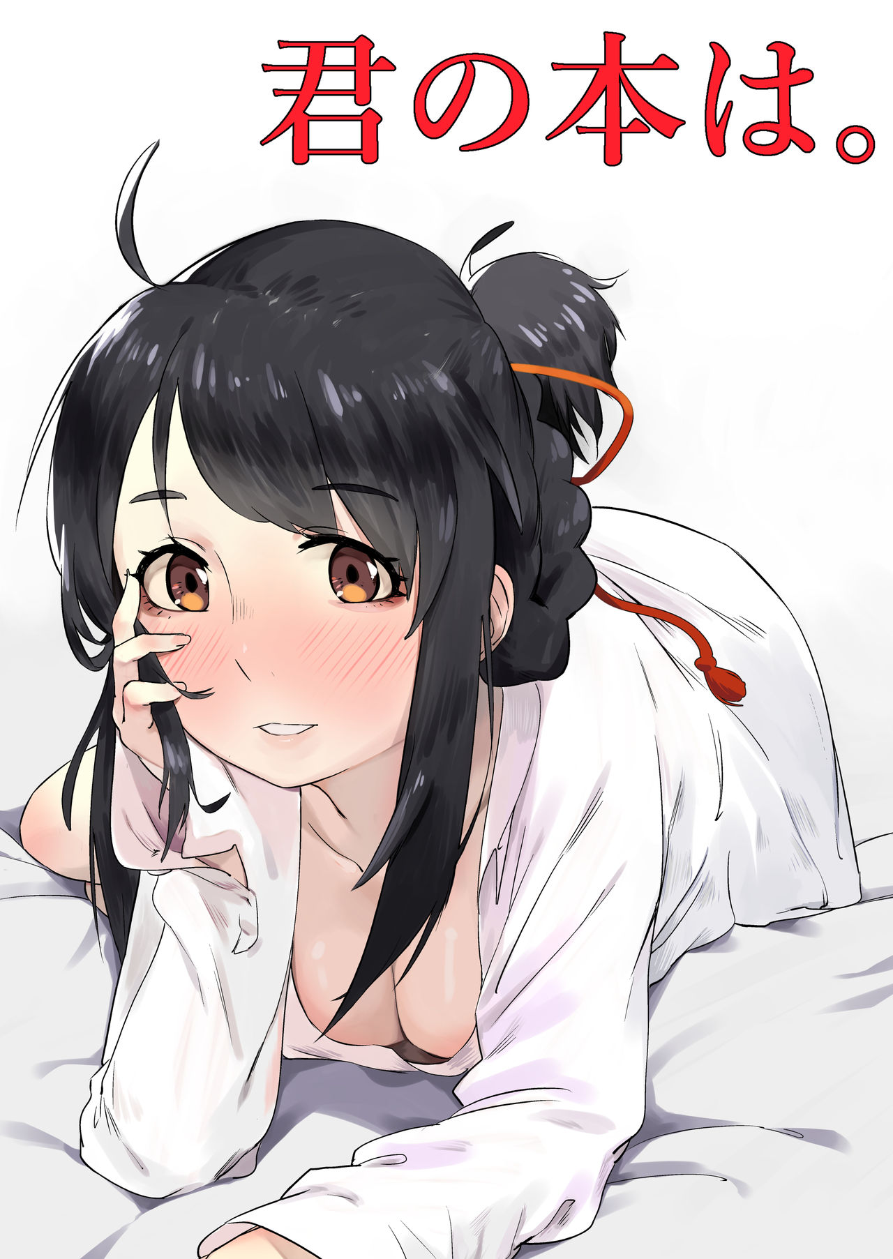 Kimi no Hon wa. page 1 full