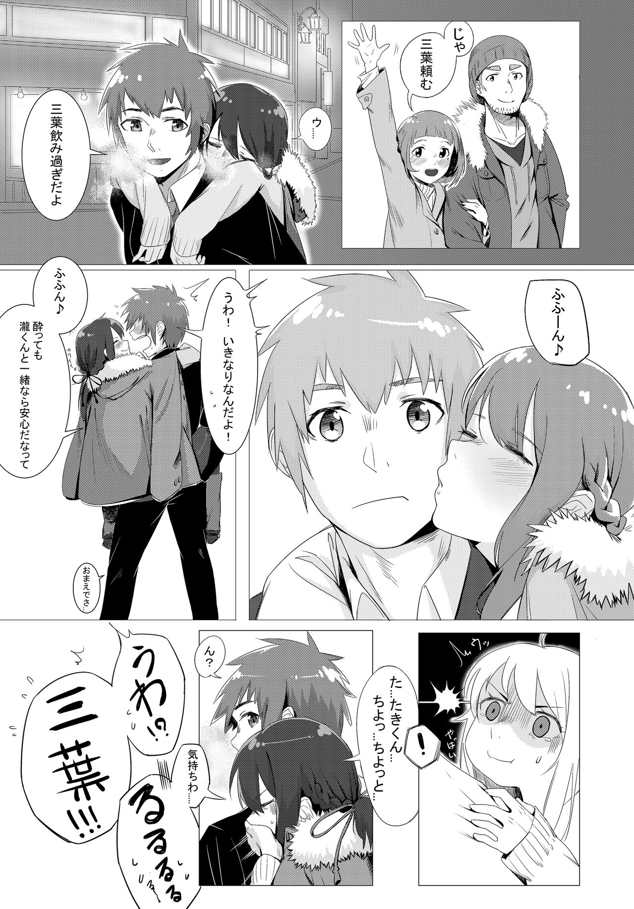 Kimi no Hon wa. page 2 full