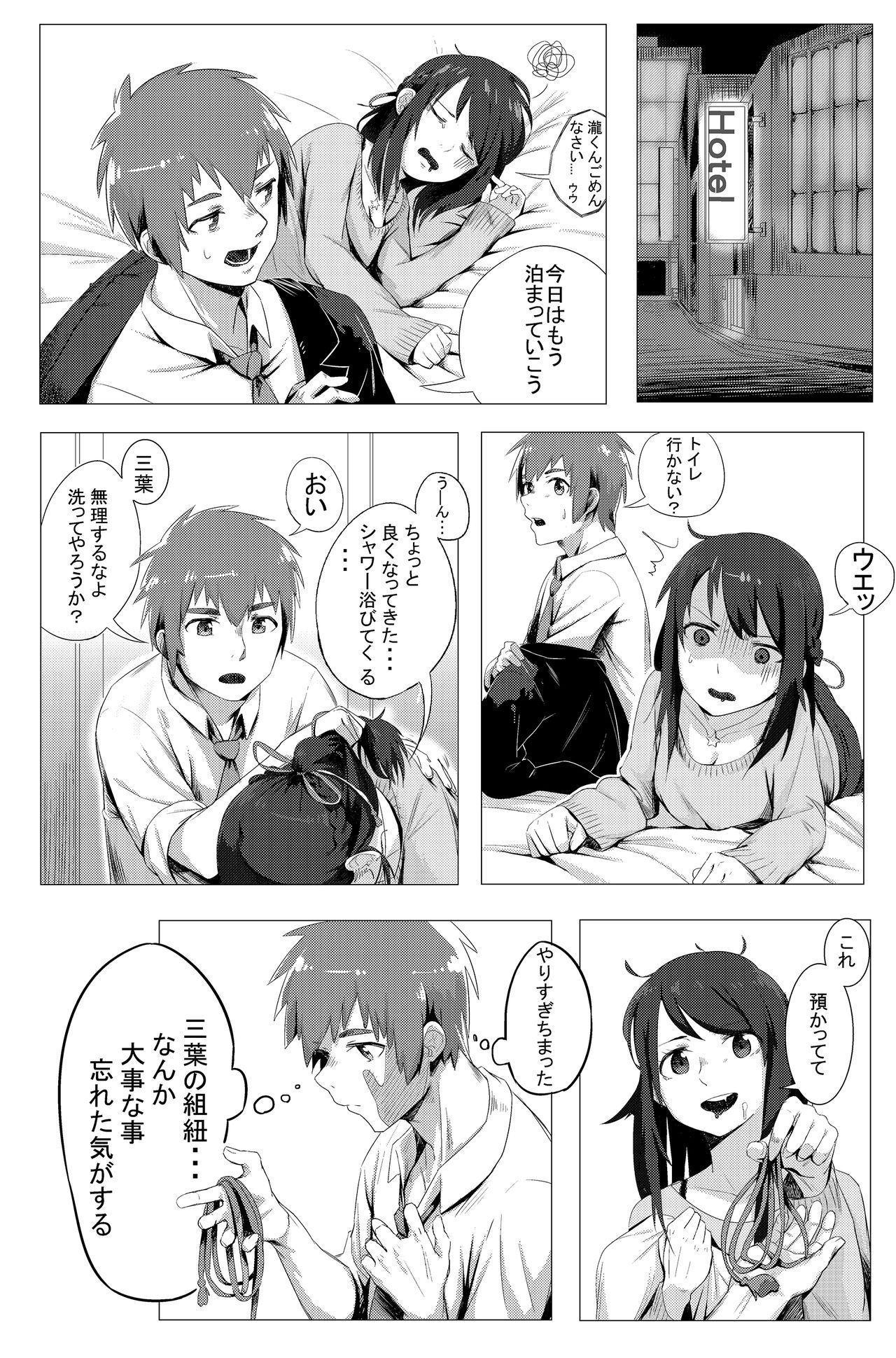 Kimi no Hon wa. page 3 full