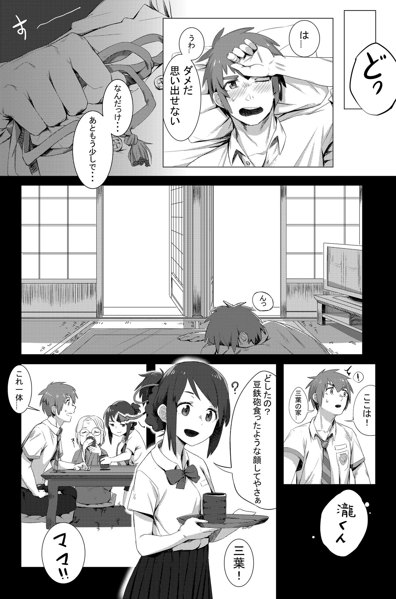 Kimi no Hon wa. page 4 full