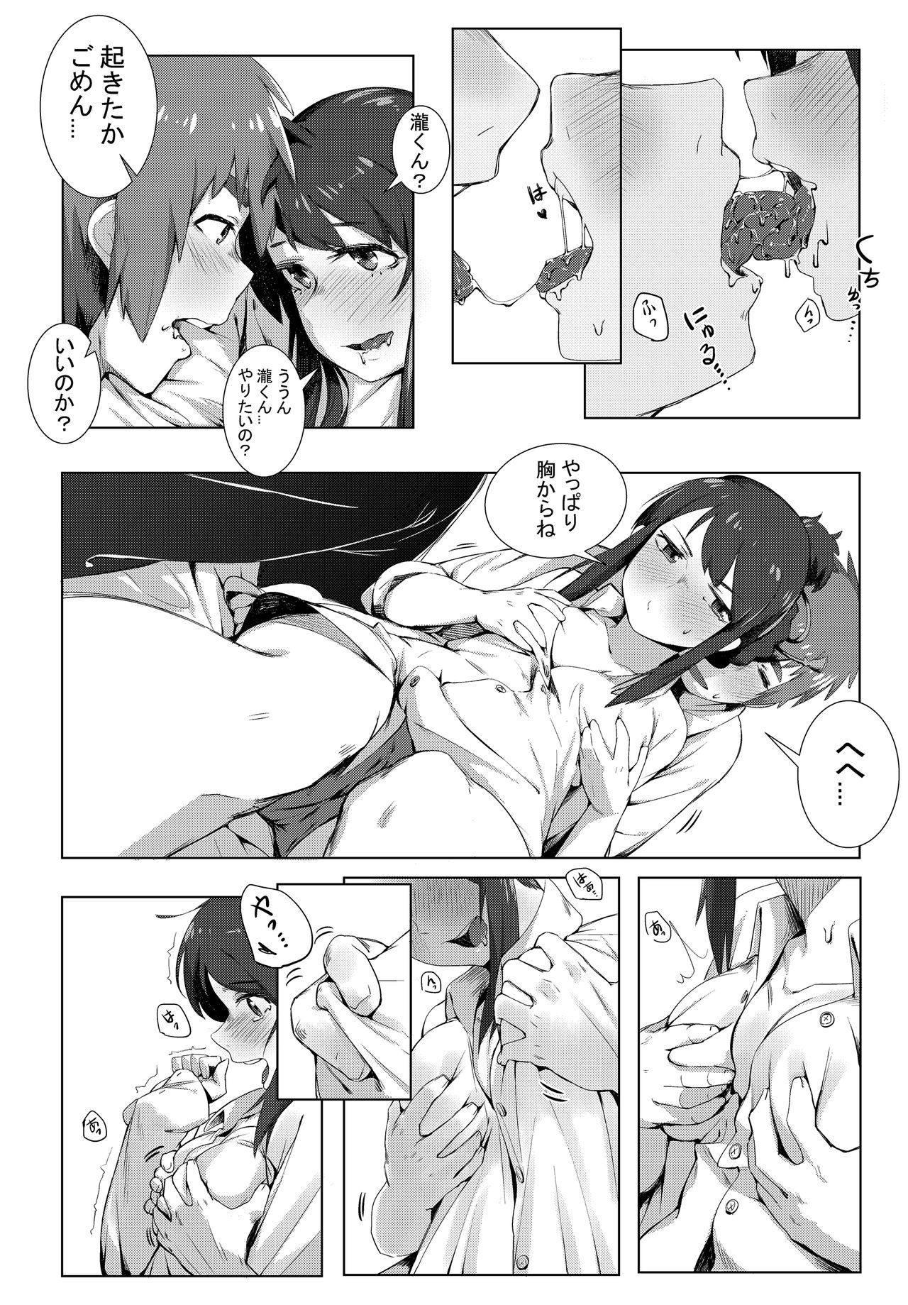 Kimi no Hon wa. page 7 full