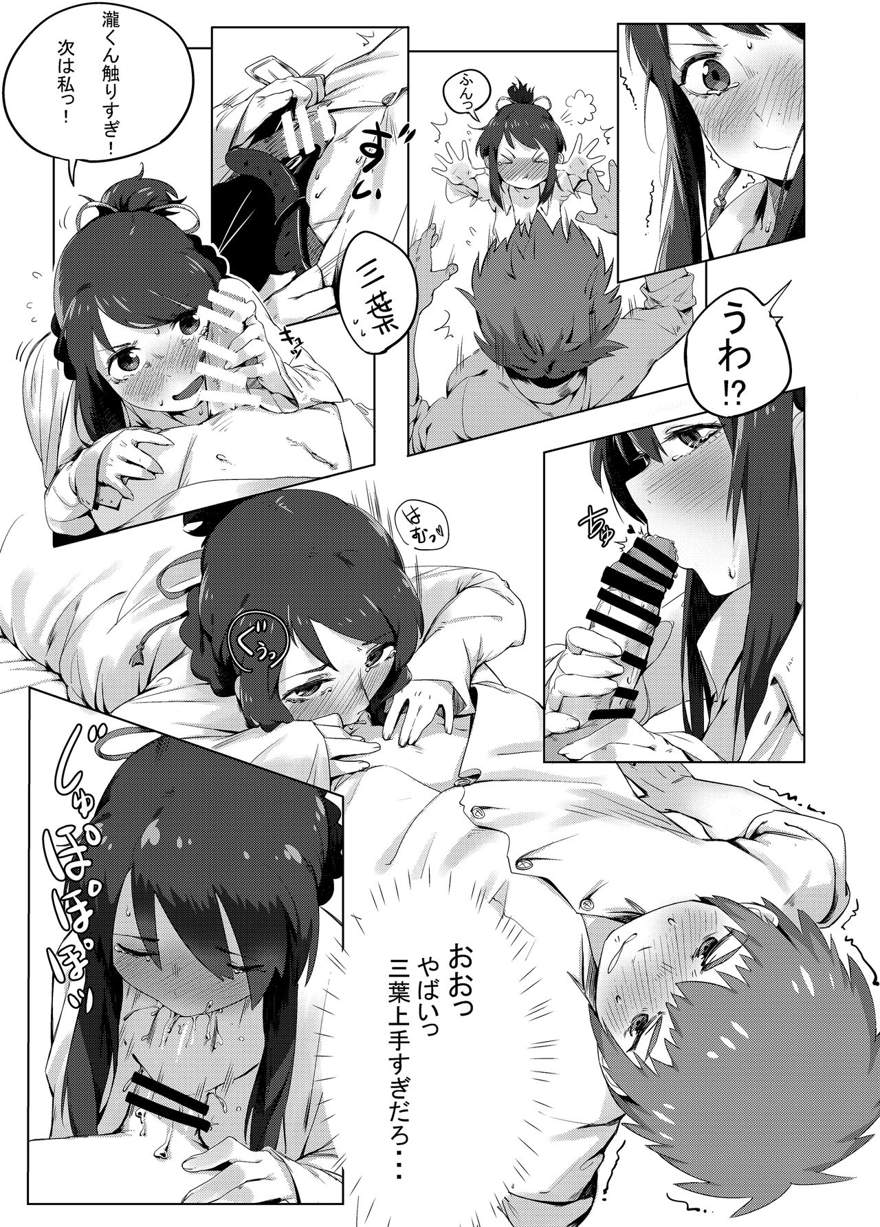 Kimi no Hon wa. page 9 full