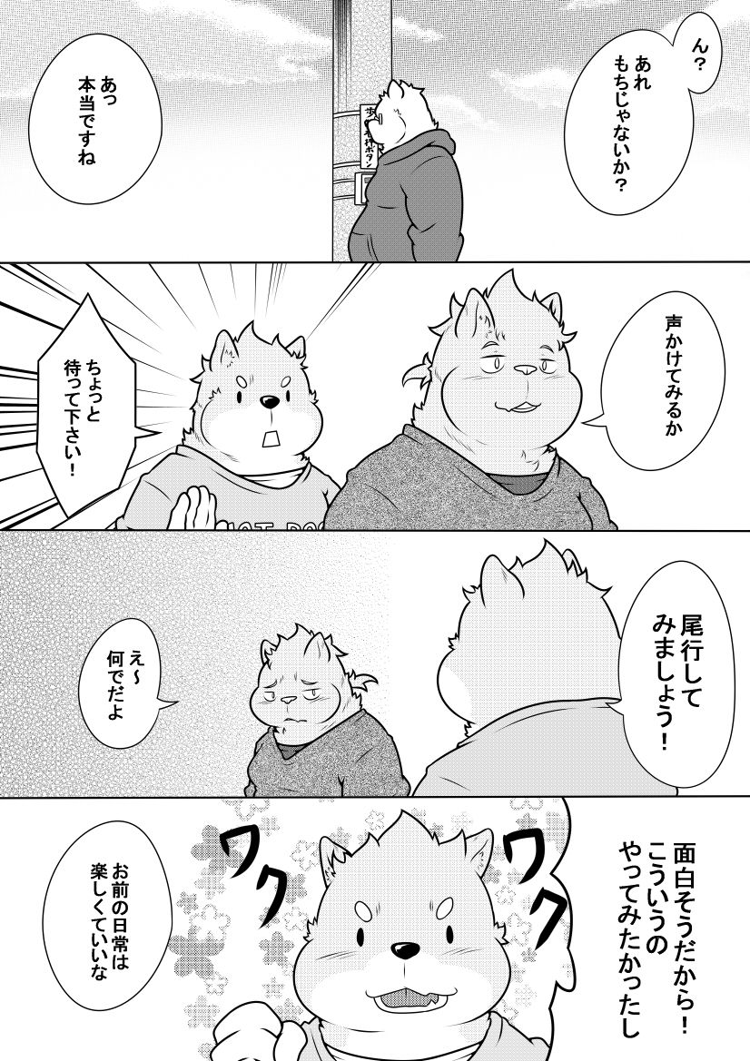 Byakko Shobou e Youkoso! Part 11 page 1 full