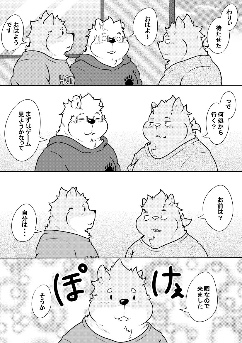 Byakko Shobou e Youkoso! Part 11 page 10 full