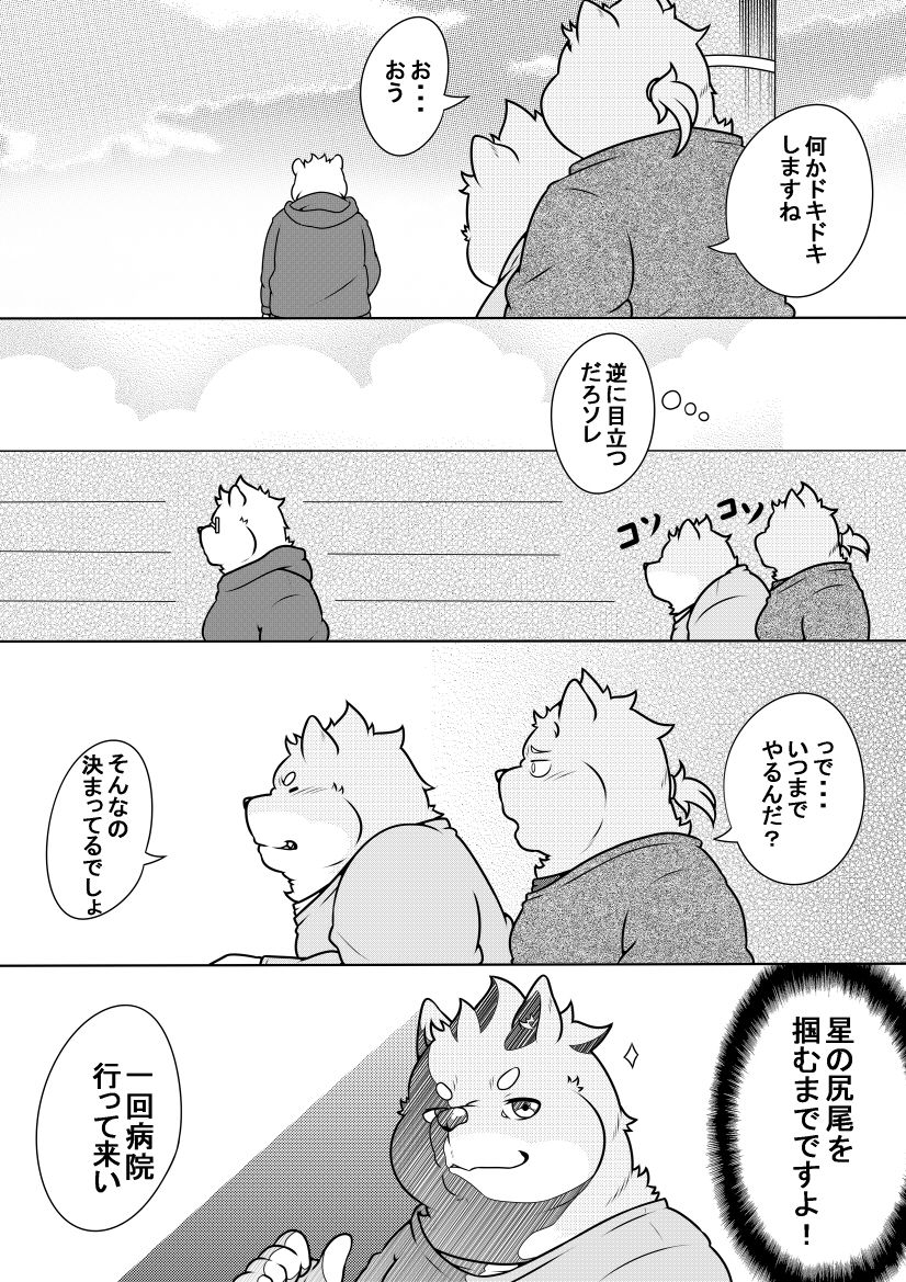 Byakko Shobou e Youkoso! Part 11 page 2 full