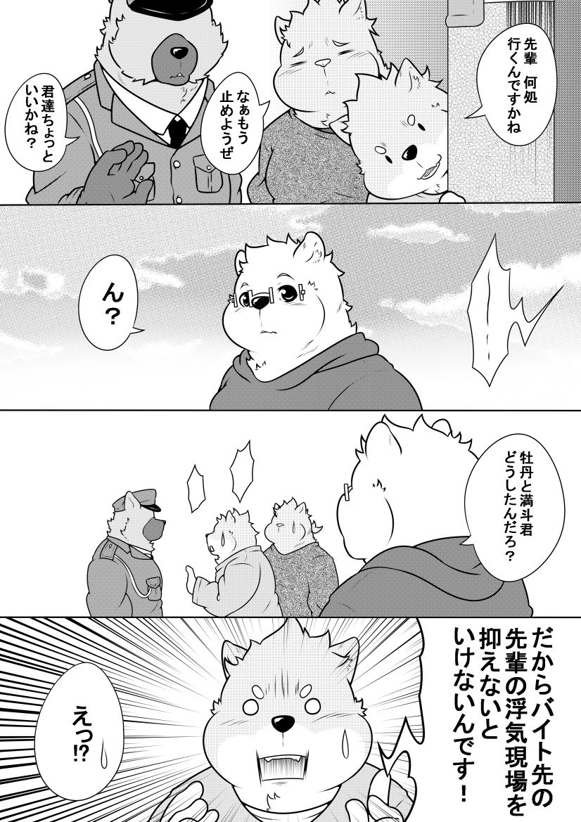 Byakko Shobou e Youkoso! Part 11 page 3 full