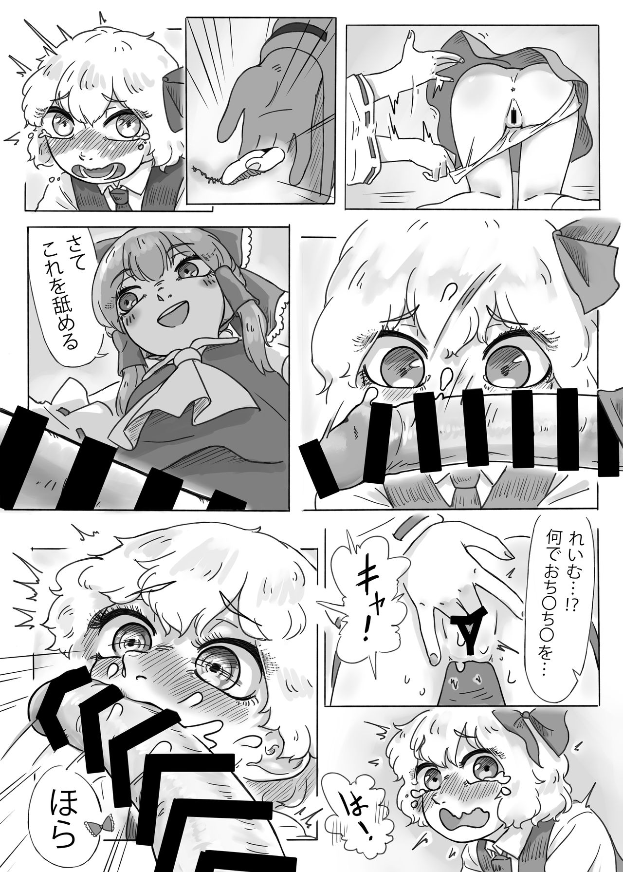 Jinja De Hen na Koto Suru Na! page 3 full