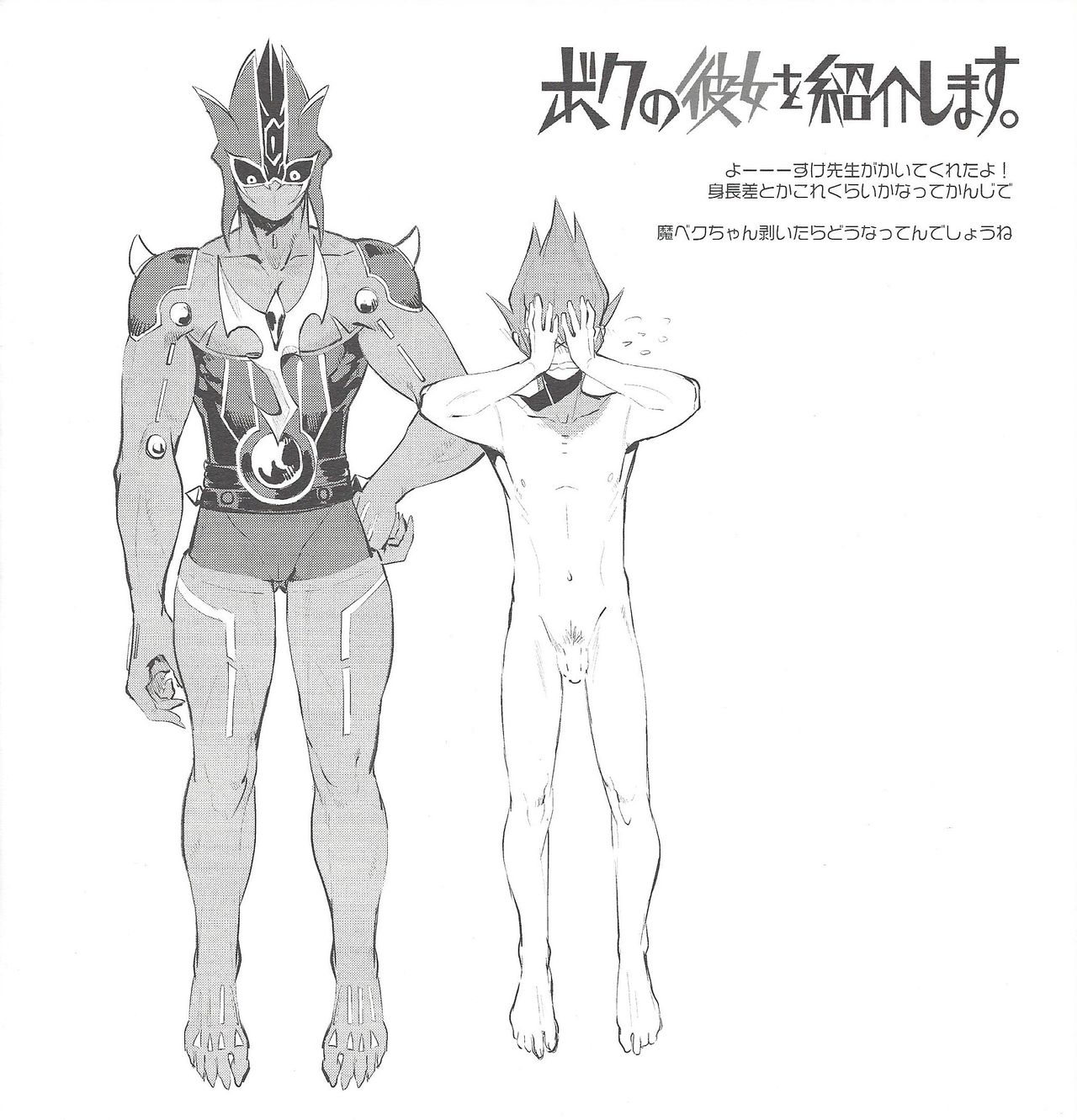 Boku no Kanojo o Shoukai Shimasu. page 3 full