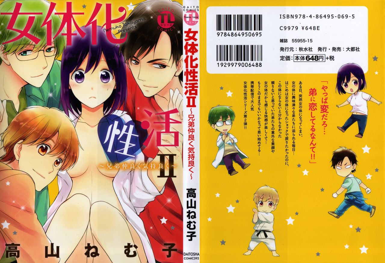 Nyotaika Sei Katsu page 1 full