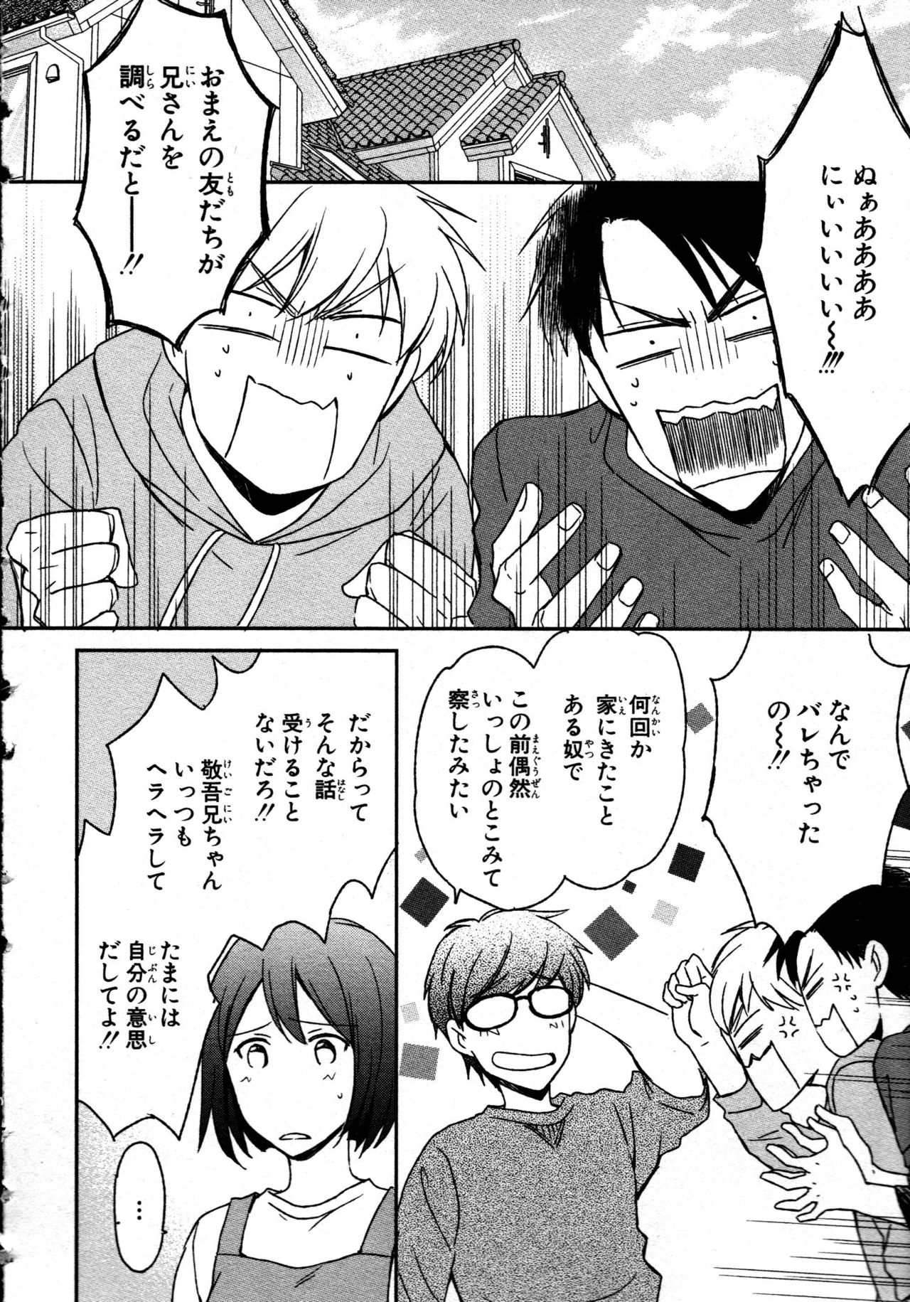 Nyotaika Sei Katsu page 10 full