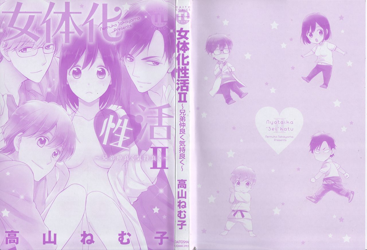 Nyotaika Sei Katsu page 2 full