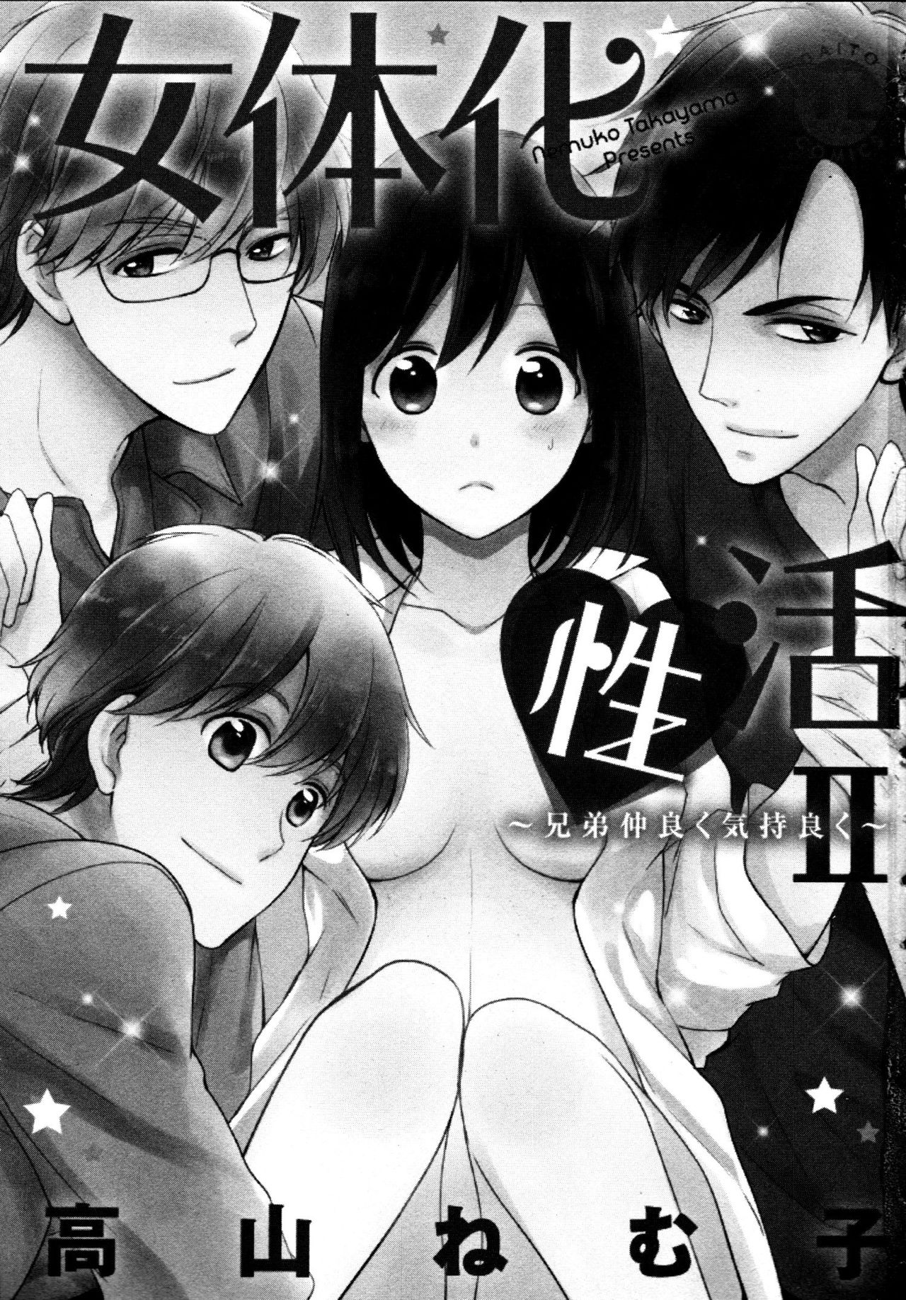 Nyotaika Sei Katsu page 3 full