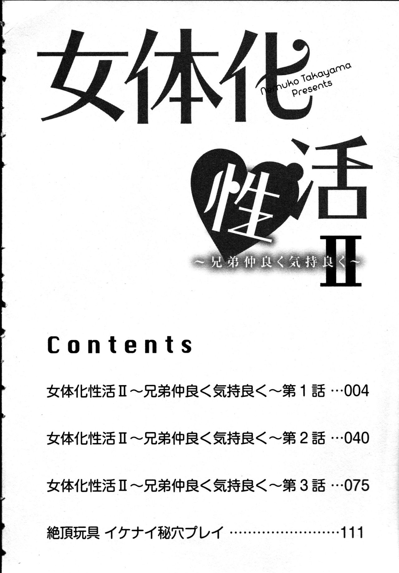 Nyotaika Sei Katsu page 4 full