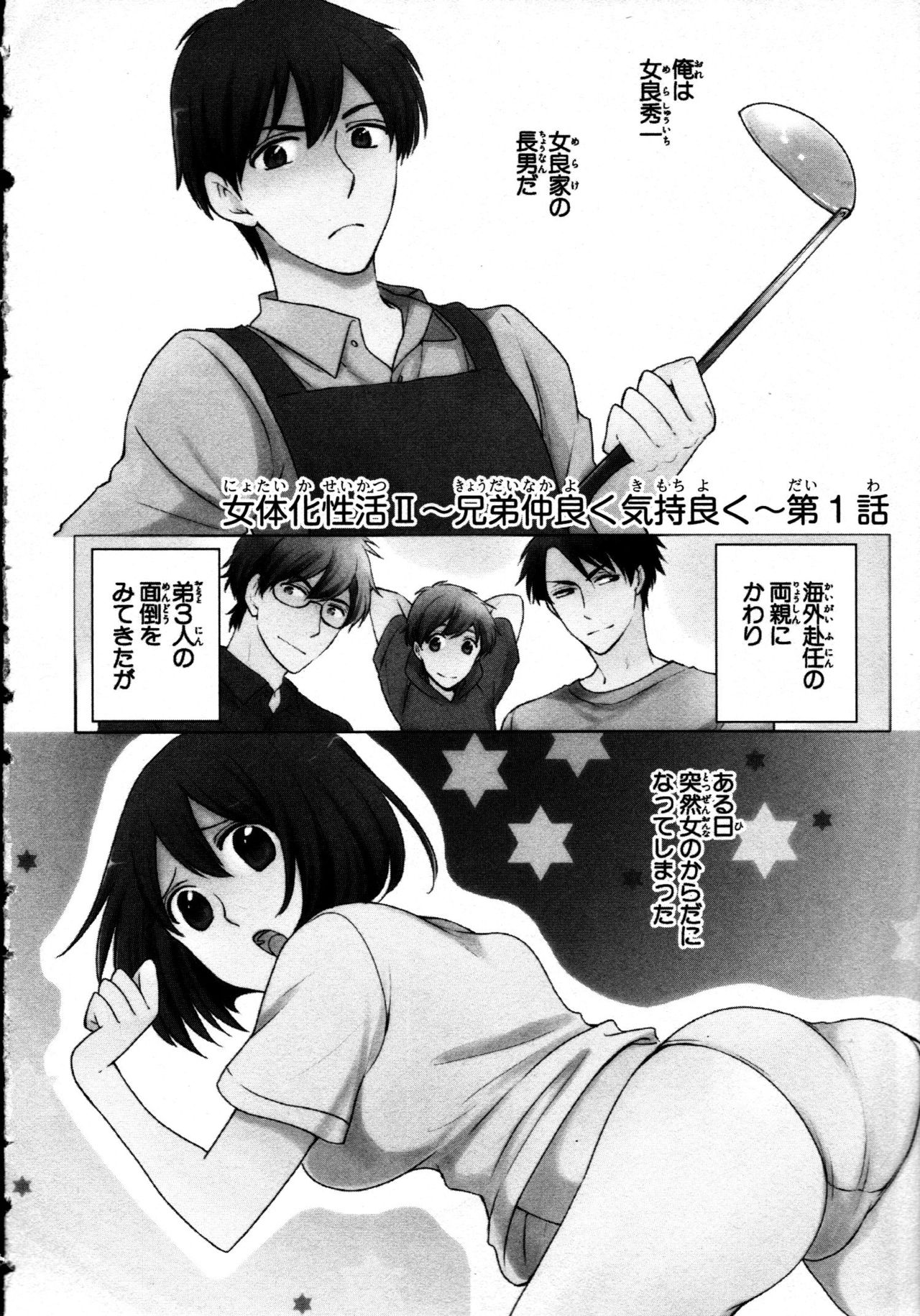 Nyotaika Sei Katsu page 6 full