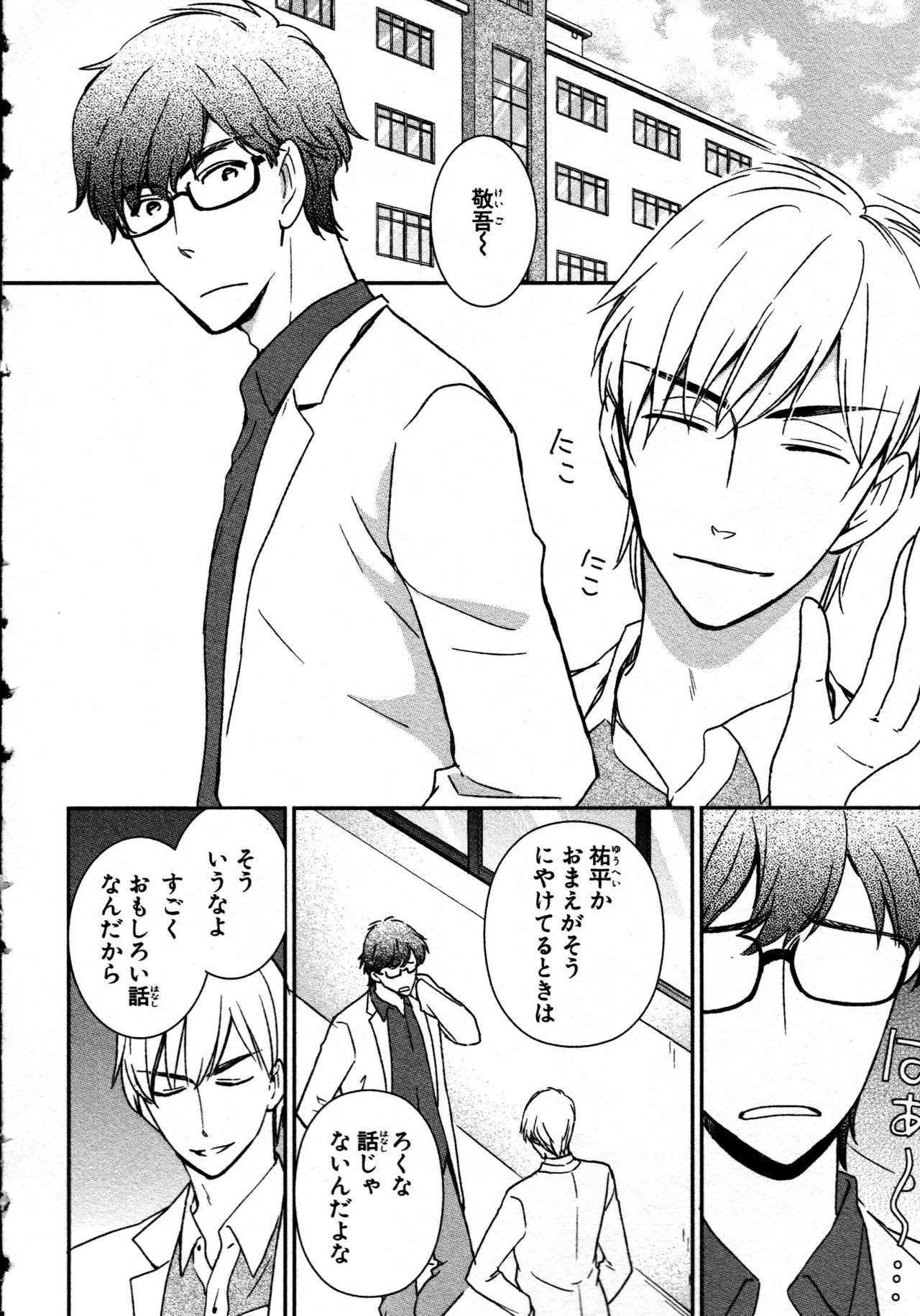 Nyotaika Sei Katsu page 8 full