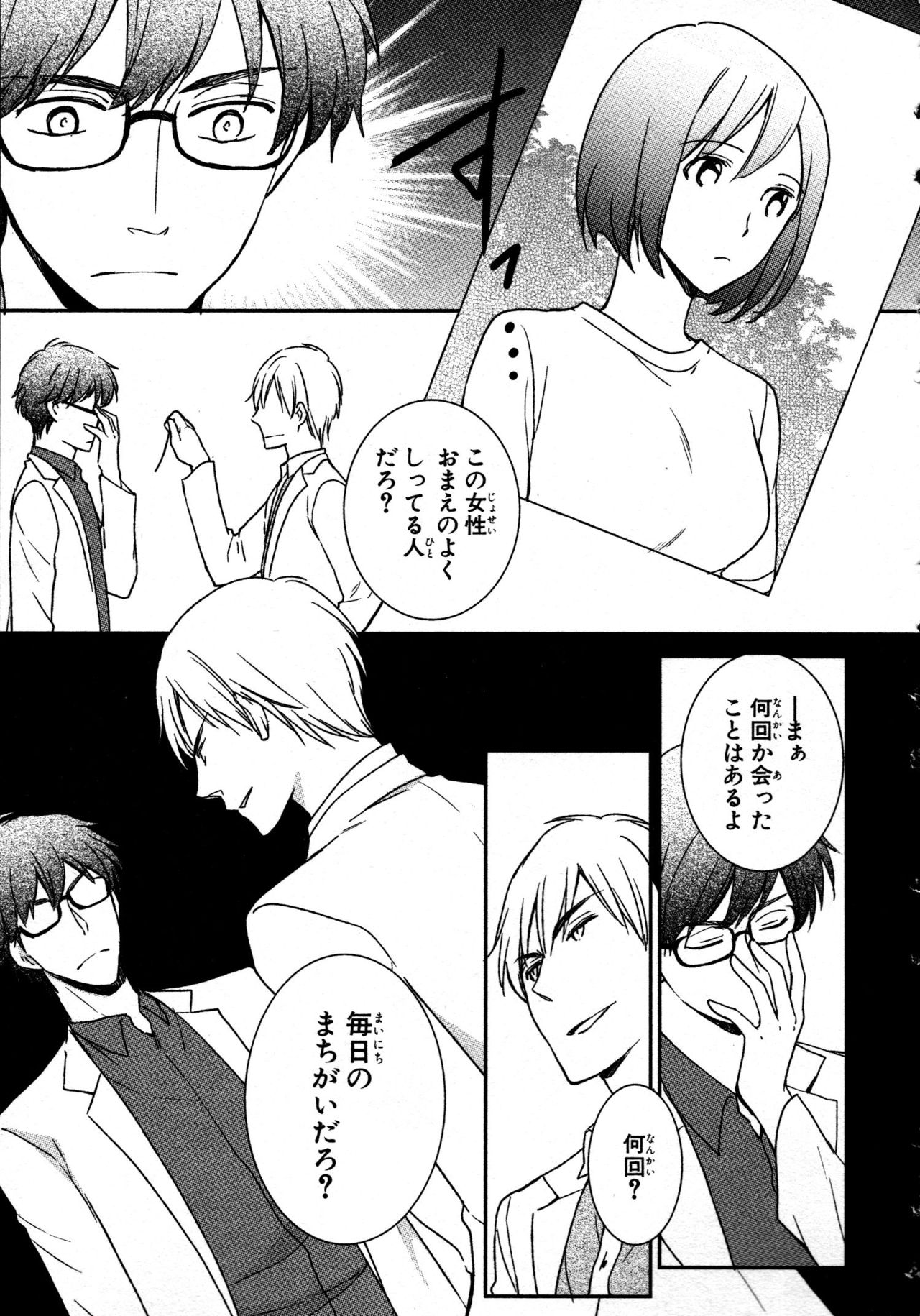 Nyotaika Sei Katsu page 9 full