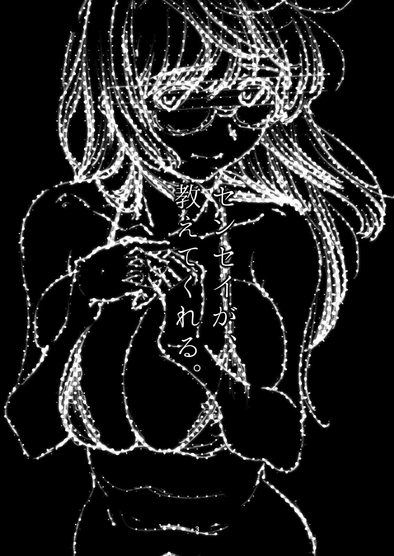 Sensei ga, Oshiete Kureru. page 2 full