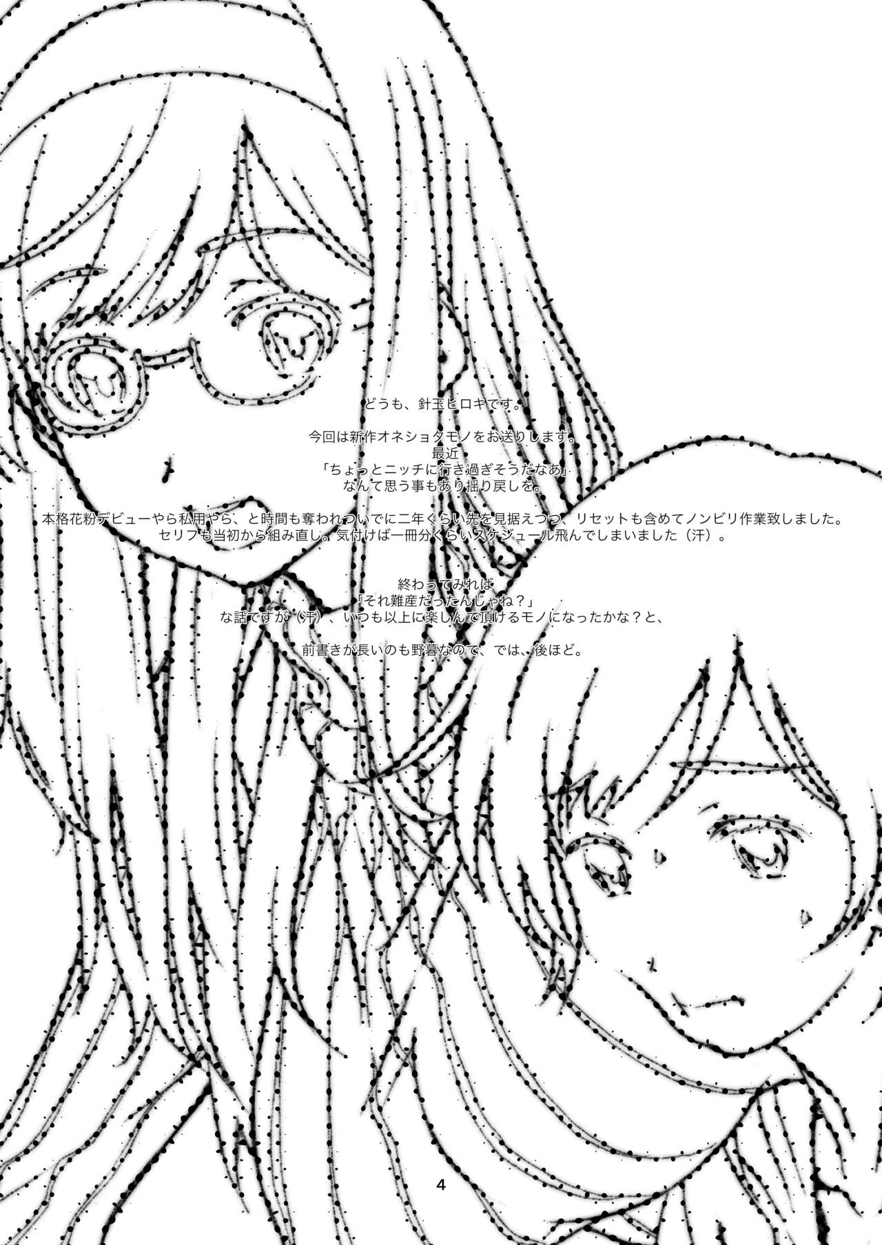 Sensei ga, Oshiete Kureru. page 3 full